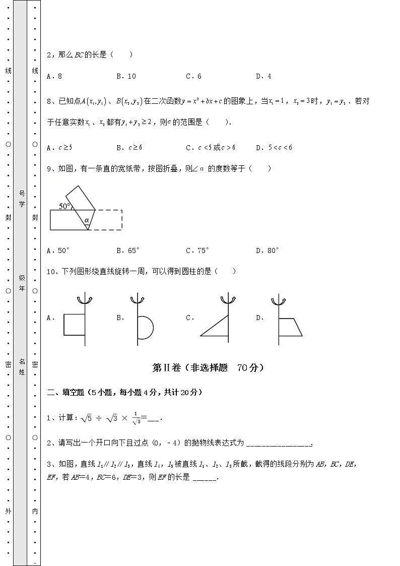 【真题汇编】2022年广东省深圳市南山区中考数学模拟真题 （B）卷（含答案及解析）03