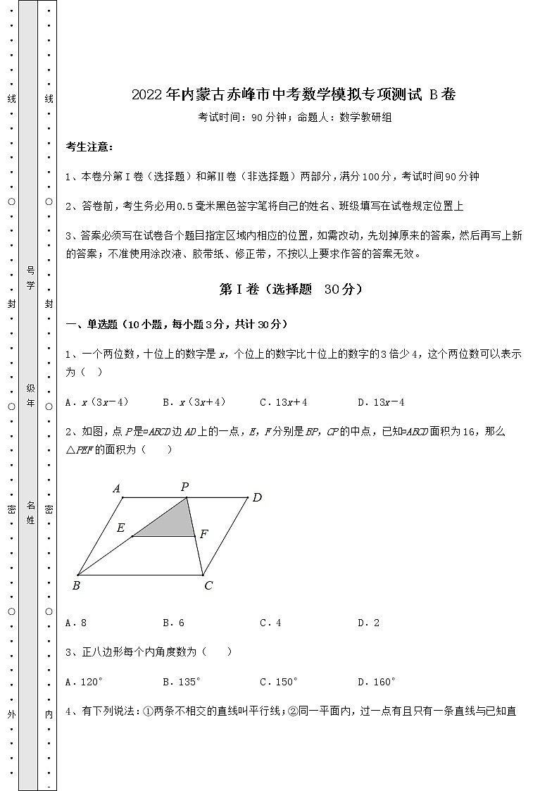 【真题汇编】2022年内蒙古赤峰市中考数学模拟专项测试 B卷（含答案详解）01