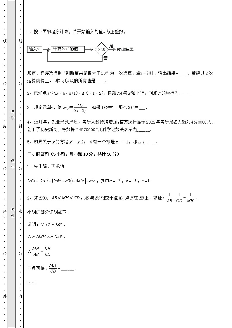 【真题汇编】2022年内蒙古赤峰市中考数学模拟专项测试 B卷（含答案详解）03