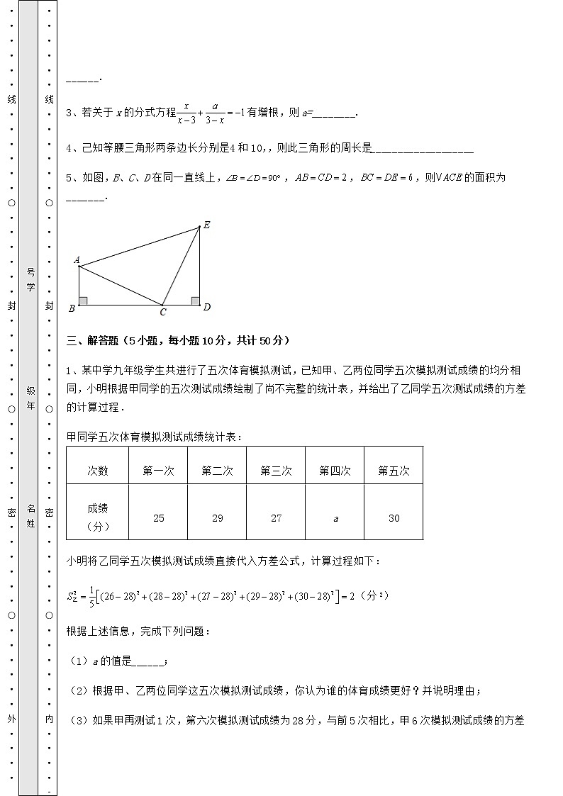 【真题汇编】2022年江西省南昌市中考数学模拟专项测试 B卷（含详解）03