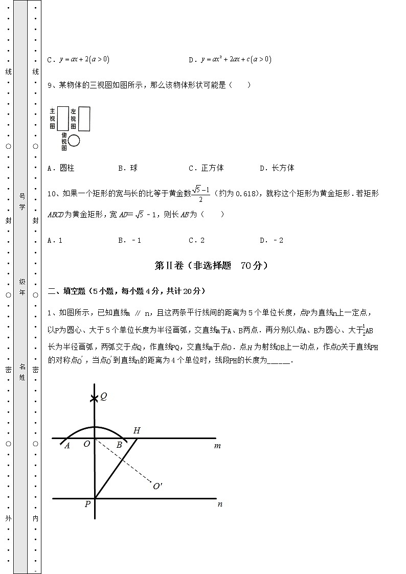 【真题汇编】2022年辽宁省大石桥市中考数学模拟真题 （B）卷（含详解）03