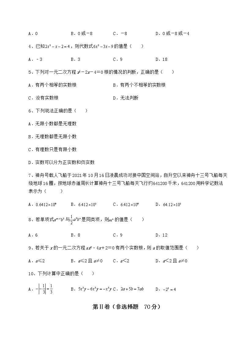 【真题汇编】2022年江西省南昌市中考数学模拟真题测评 A卷（含答案详解）02