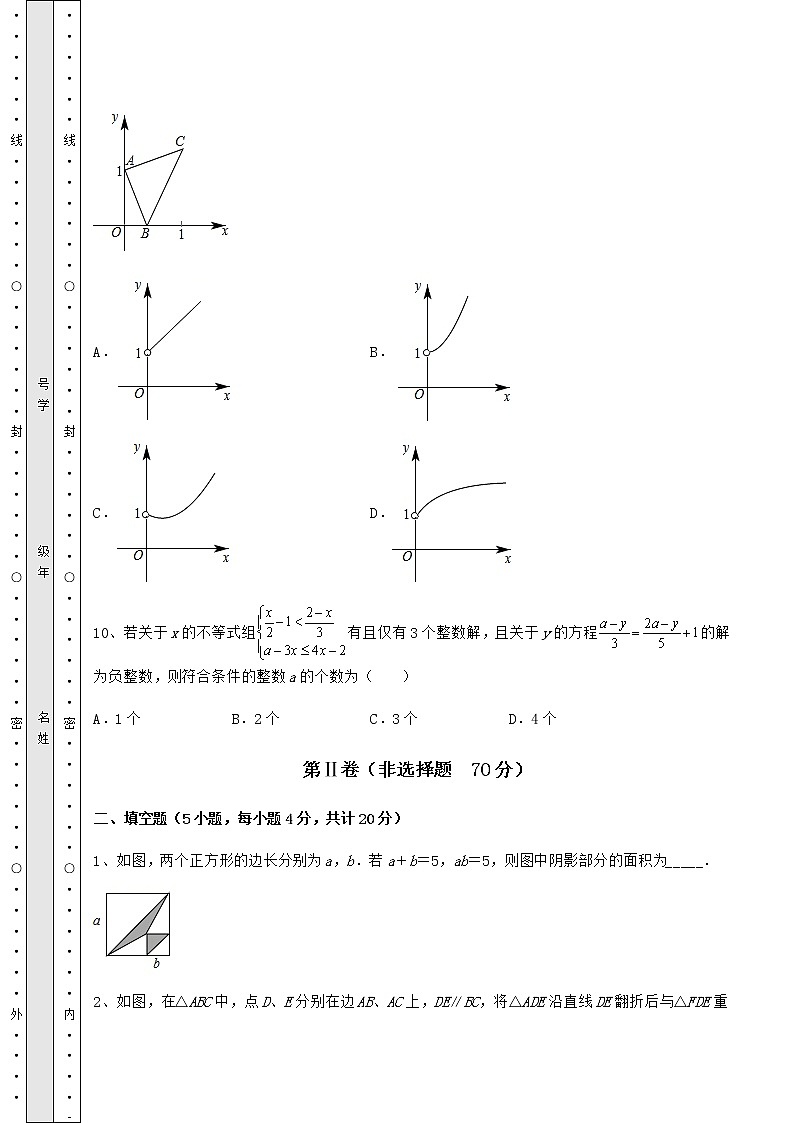 【真题汇编】2022年江西省九江市中考数学模拟专项测试 B卷（含答案及解析）03