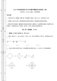 【真题汇编】2022年河南省周口市中考数学模拟定向训练 B卷（含答案解析）