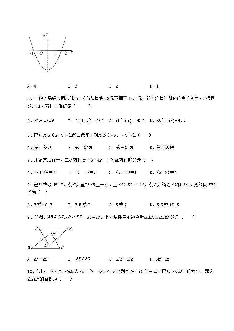 【真题汇编】2022年四川省德阳市中考数学模拟定向训练 B卷（含详解）02