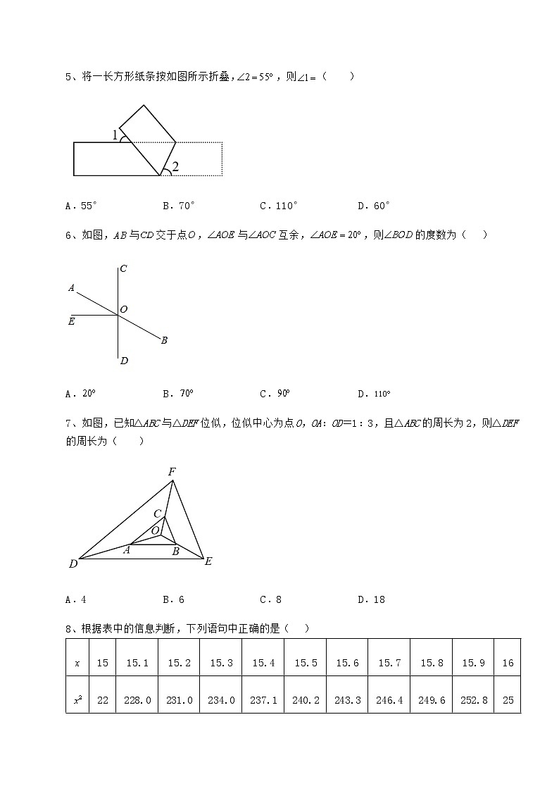【真题汇编】2022年山西省介休市中考数学第二次模拟试题（精选）第2页