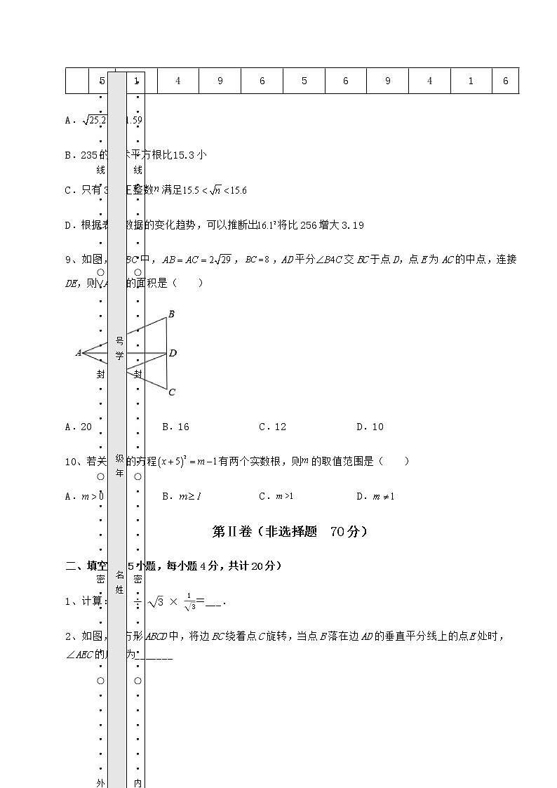 【真题汇编】2022年山西省介休市中考数学第二次模拟试题（精选）第3页