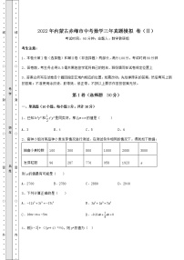 【真题汇编】2022年内蒙古赤峰市中考数学三年真题模拟 卷（Ⅱ）（含答案及解析）