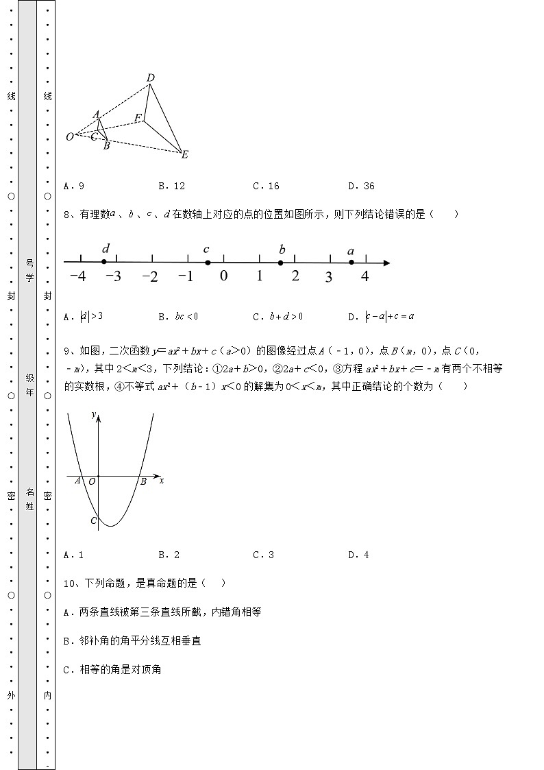 【真题汇编】2022年四川省遂宁市中考数学第一次模拟试题（精选）第3页