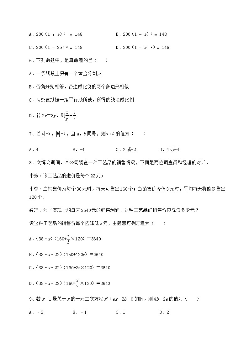 【真题汇编】2022年上海市普陀区中考数学考前摸底测评 卷（Ⅱ）（精选）02