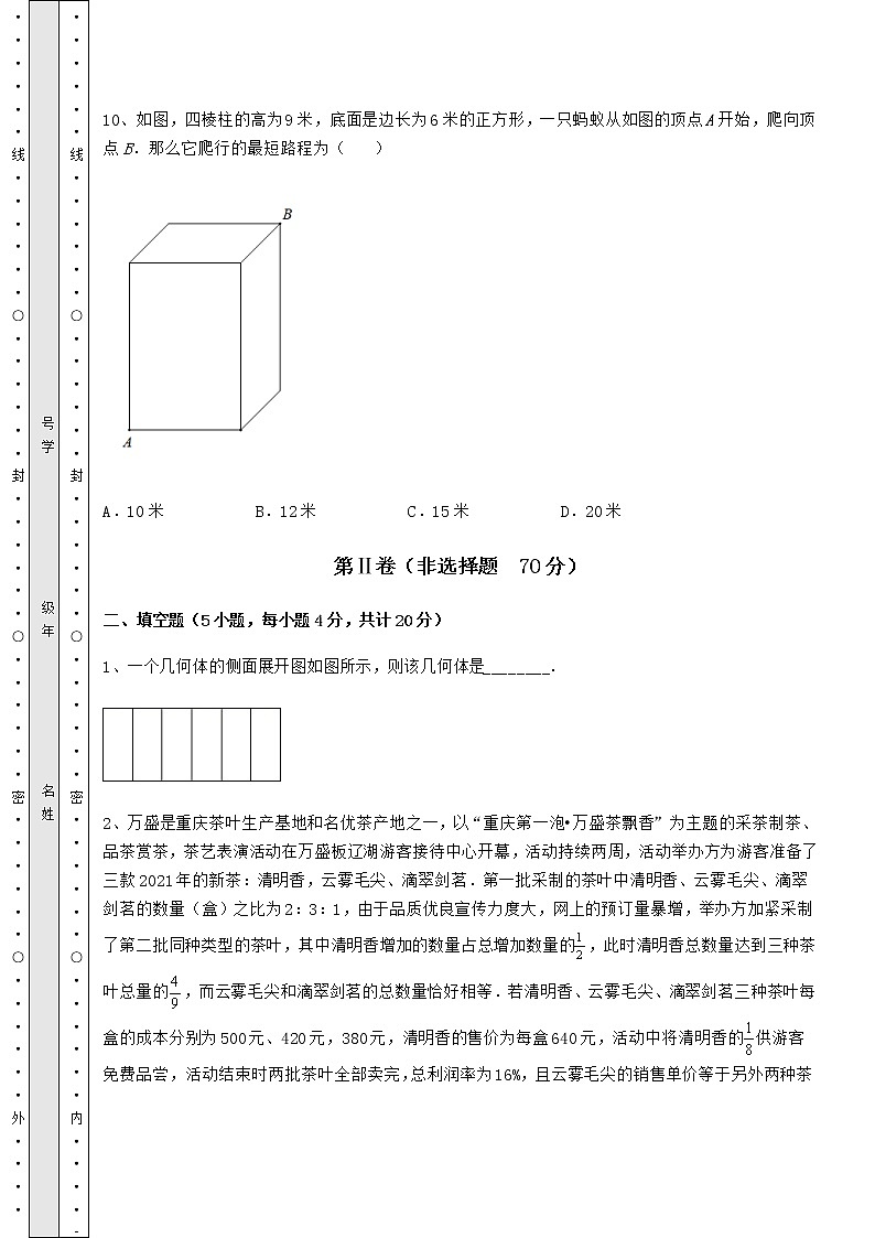 【真题汇编】2022年上海市普陀区中考数学考前摸底测评 卷（Ⅱ）（精选）03