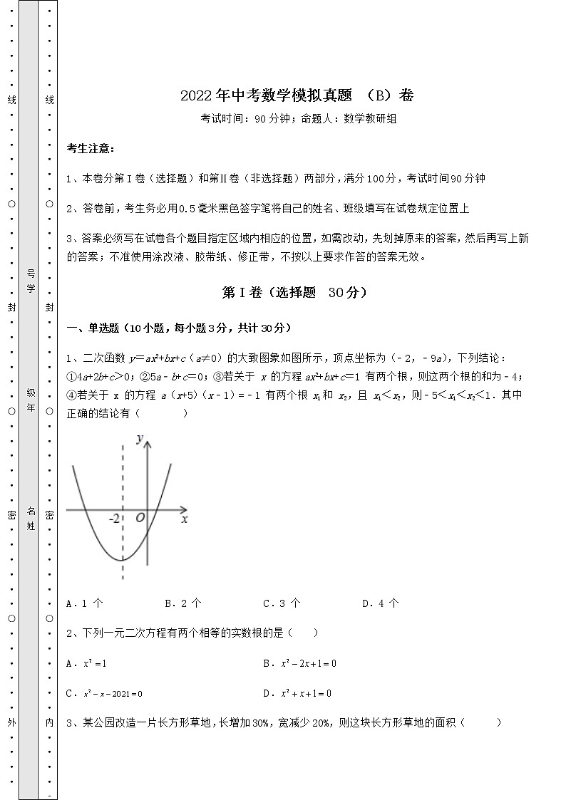【真题汇编】2022年中考数学模拟真题 （B）卷（含答案详解）01