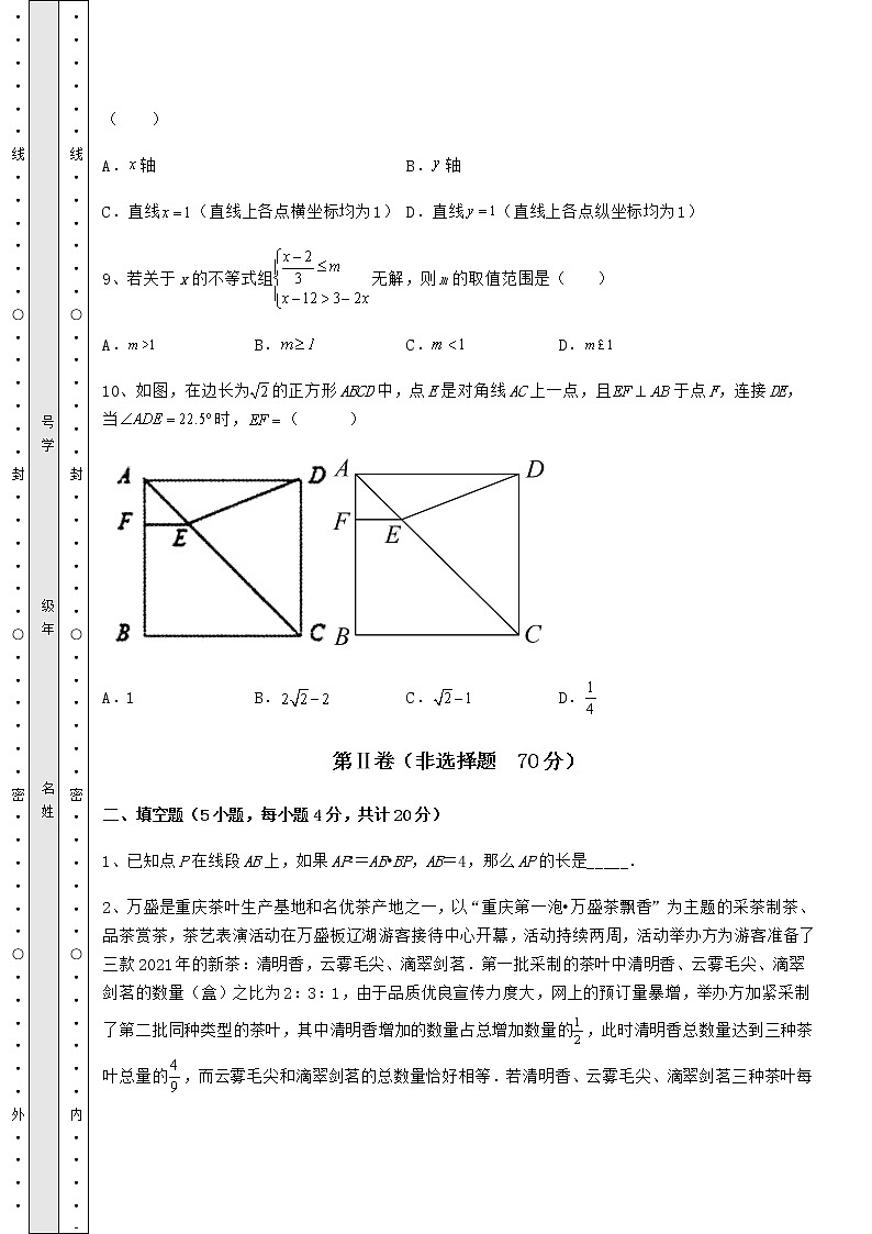【真题汇编】2022年中考数学模拟真题 （B）卷（含答案详解）03
