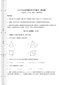 【真题汇编】2022年山东省滕州市中考数学一模试题（精选）