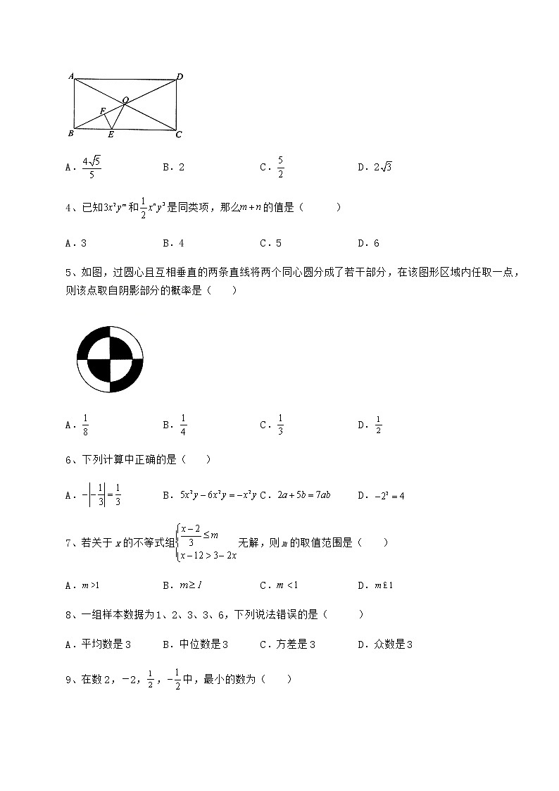 【真题汇编】2022年四川省遂宁市中考数学模拟真题测评 A卷（含答案解析）02