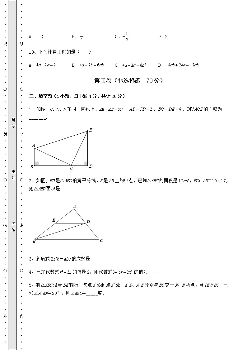 【真题汇编】2022年四川省遂宁市中考数学模拟真题测评 A卷（含答案解析）03