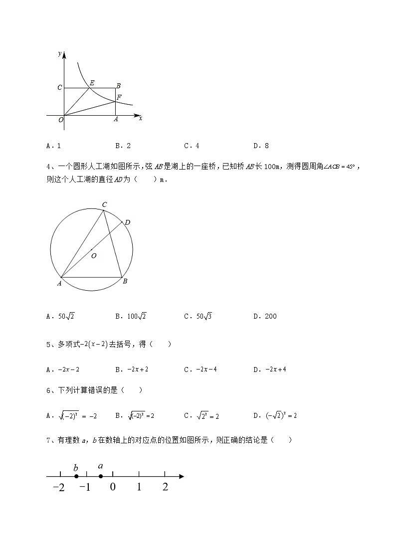 【真题汇编】2022年中考数学备考真题模拟测评 卷（Ⅰ）（含答案及详解）第2页