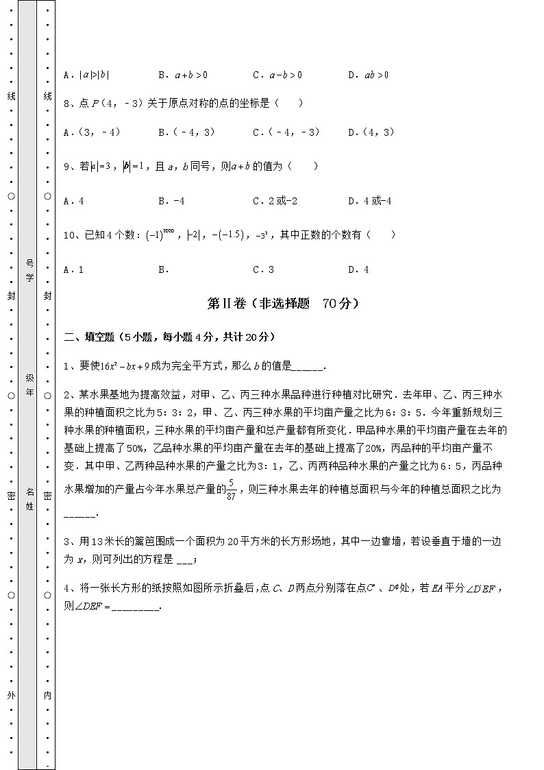 【真题汇编】2022年中考数学备考真题模拟测评 卷（Ⅰ）（含答案及详解）第3页