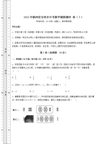 【真题汇编】2022年陕西省宝鸡市中考数学模拟测评 卷（Ⅰ）（含答案及详解）