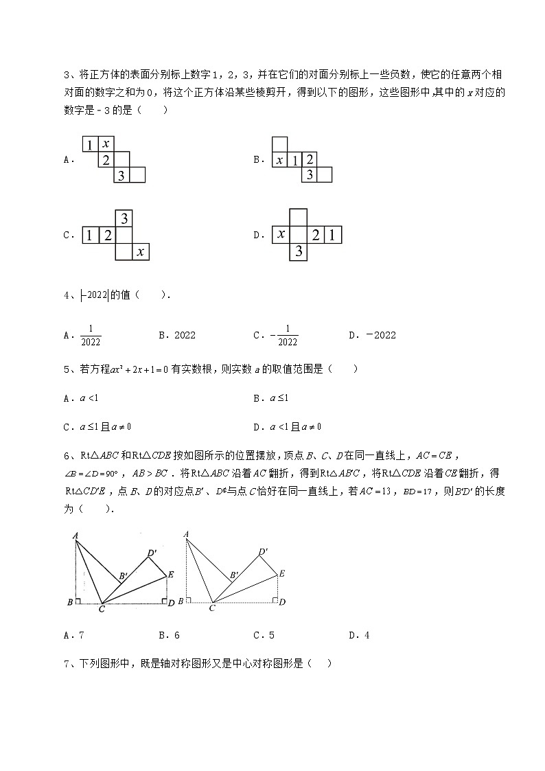 【真题汇编】2022年四川省成都市青羊区中考数学模拟真题 （B）卷（含答案详解）第2页
