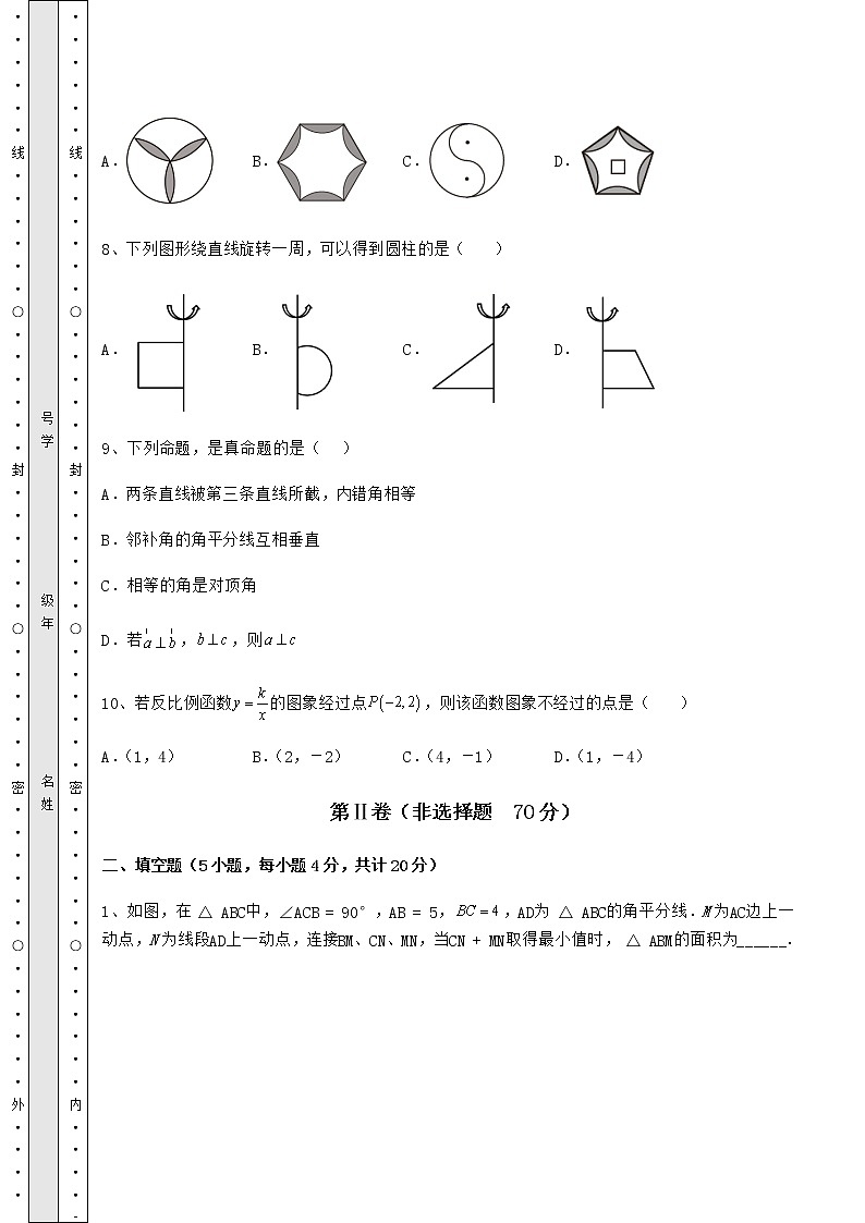 【真题汇编】2022年四川省成都市青羊区中考数学模拟真题 （B）卷（含答案详解）第3页