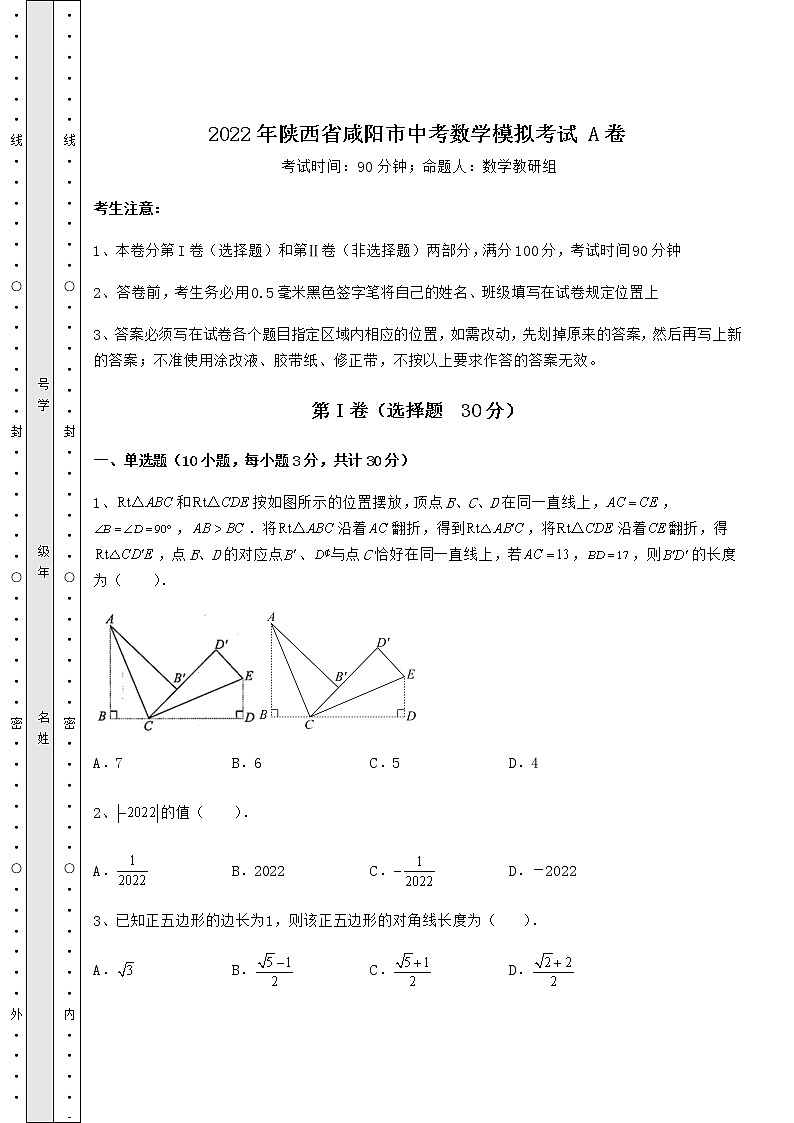 【真题汇编】2022年陕西省咸阳市中考数学模拟考试 A卷（含答案及详解）第1页