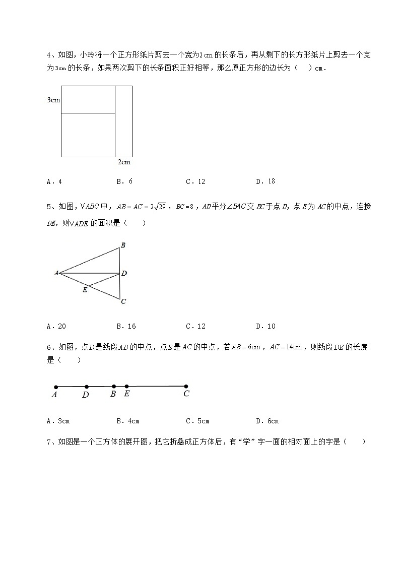【真题汇编】2022年陕西省咸阳市中考数学模拟考试 A卷（含答案及详解）第2页