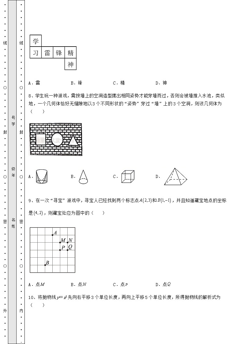 【真题汇编】2022年陕西省咸阳市中考数学模拟考试 A卷（含答案及详解）第3页