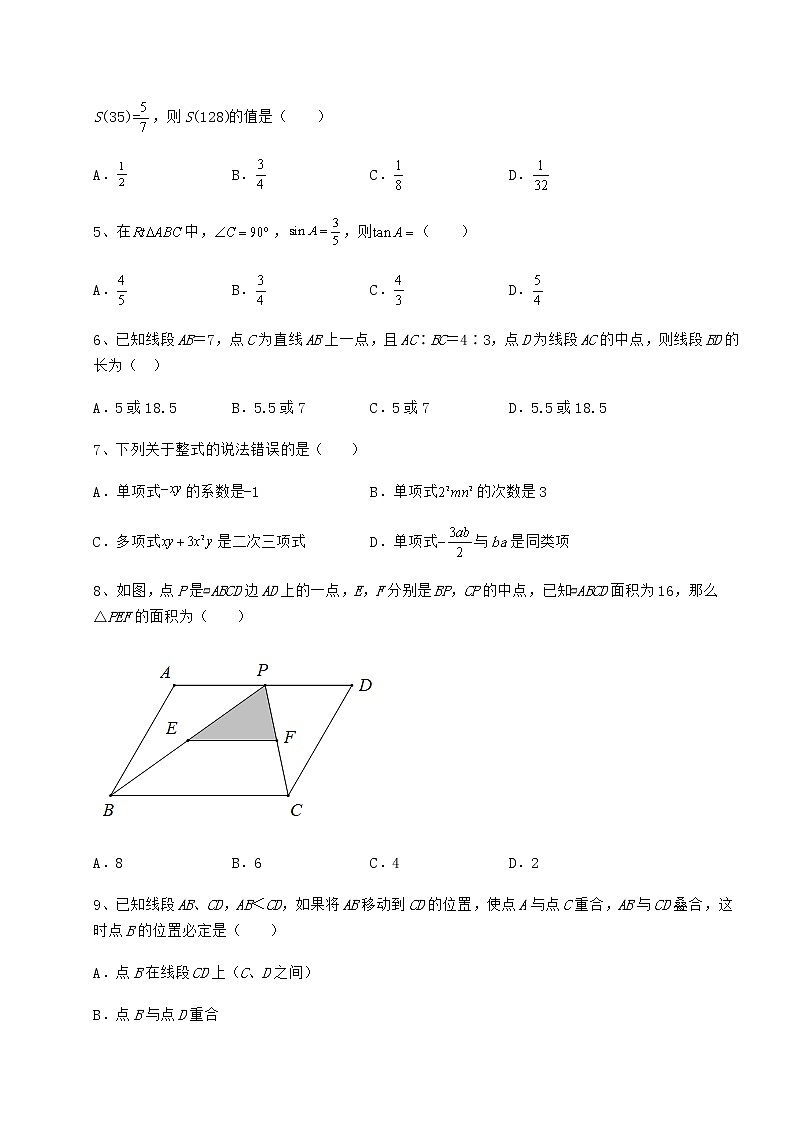 【真题汇编】2022年四川省内江市中考数学模拟定向训练 B卷（含答案解析）02