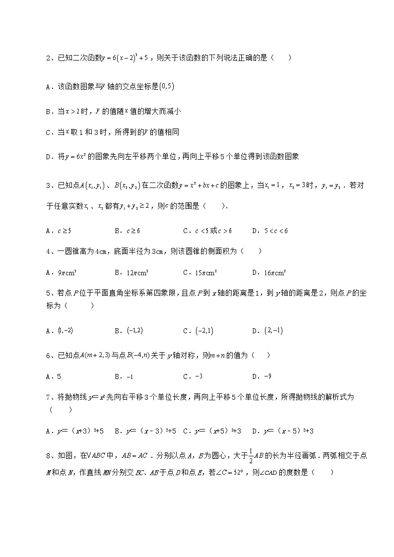 【真题汇编】2022年陕西省咸阳市中考数学三年真题模拟 卷（Ⅱ）（含答案详解）02