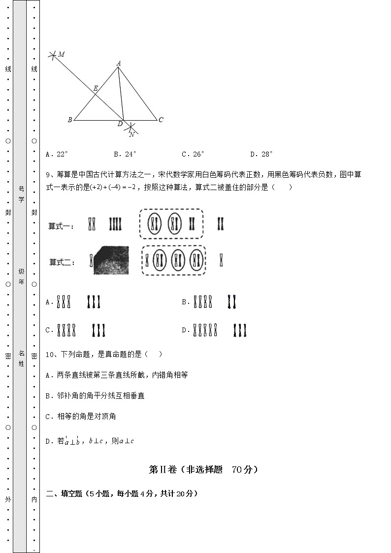 【真题汇编】2022年陕西省咸阳市中考数学三年真题模拟 卷（Ⅱ）（含答案详解）03