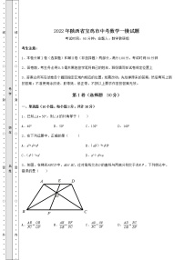 【真题汇编】2022年陕西省宝鸡市中考数学一模试题（含答案详解）