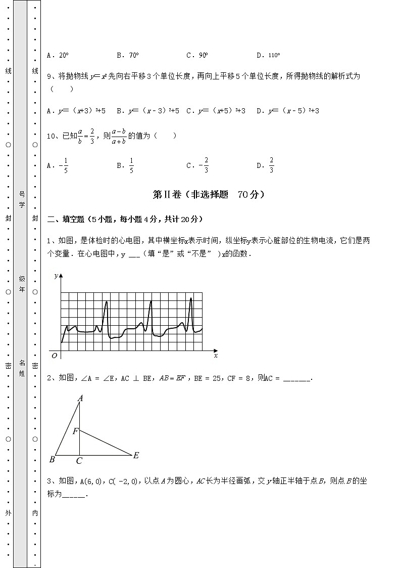 【真题汇编】2022年陕西省宝鸡市中考数学一模试题（含答案详解）03