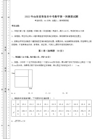 【真题汇编】2022年山东省青岛市中考数学第一次模拟试题（含答案及详解）