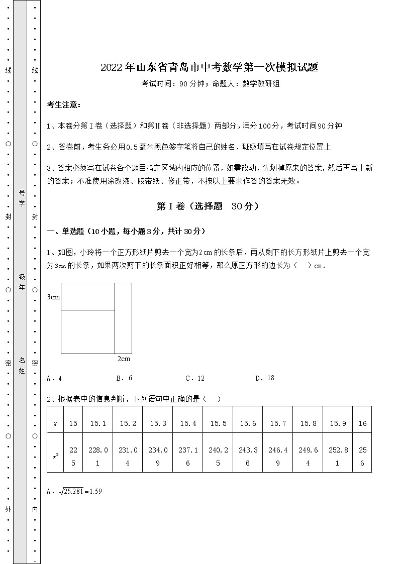 【真题汇编】2022年山东省青岛市中考数学第一次模拟试题（含答案及详解）01