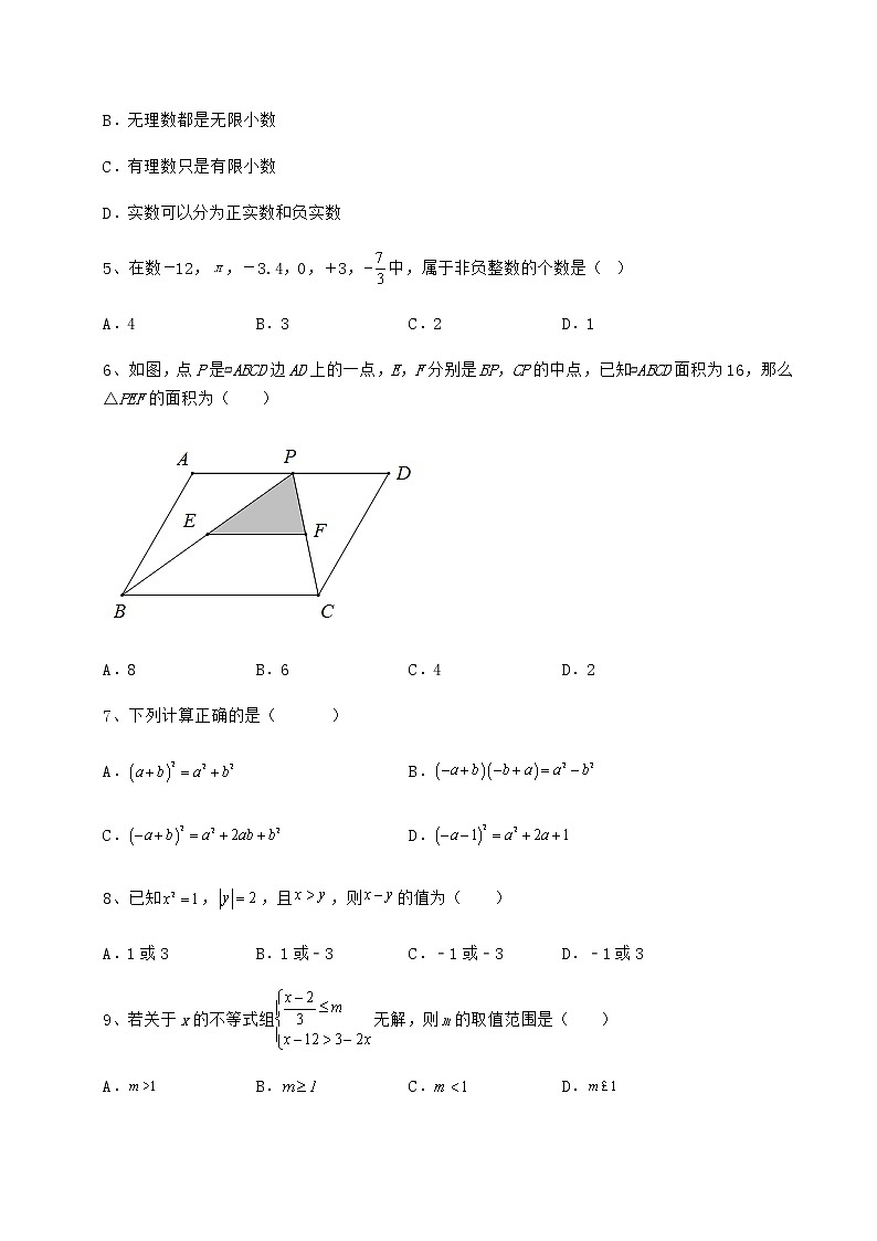 【真题汇编】2022年四川省遂宁市中考数学模拟专项测评 A卷（含详解）02