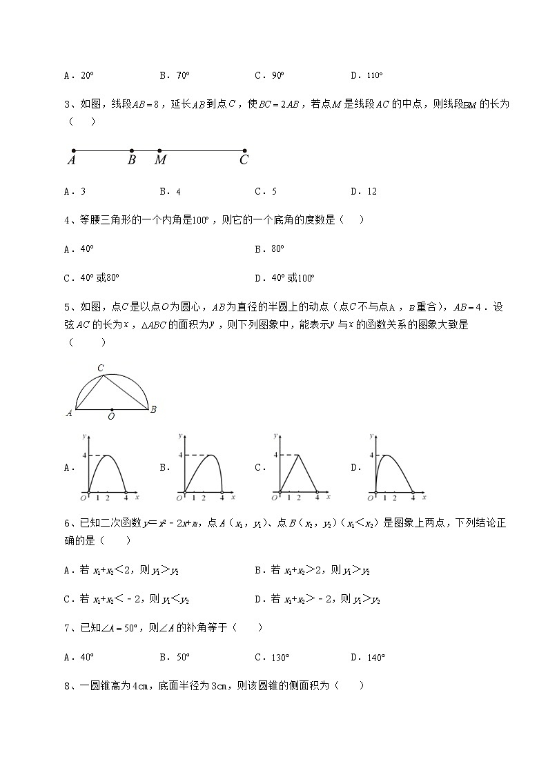 【真题汇编】2022年山东省滕州市中考数学模拟测评 卷（Ⅰ）（精选）第2页