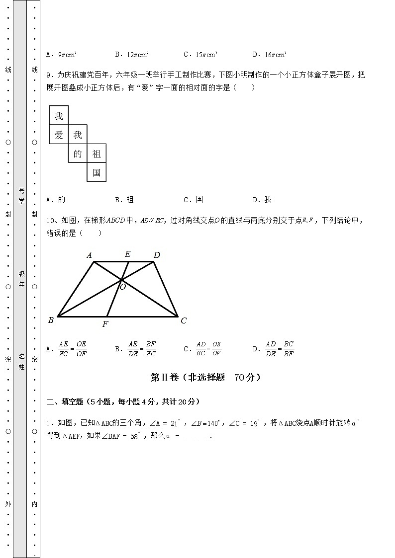 【真题汇编】2022年山东省滕州市中考数学模拟测评 卷（Ⅰ）（精选）第3页