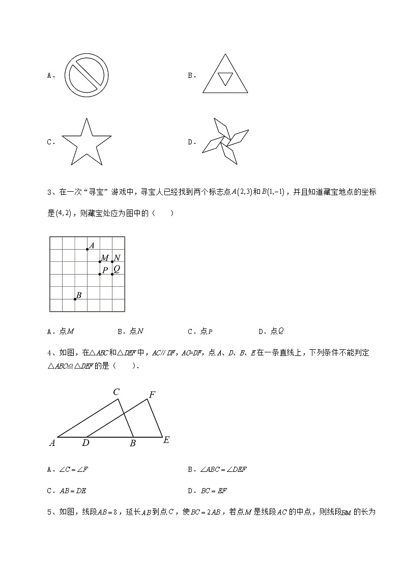 【真题汇编】2022年山东省菏泽市牡丹区中考数学模拟定向训练 B卷（含答案及解析）第2页