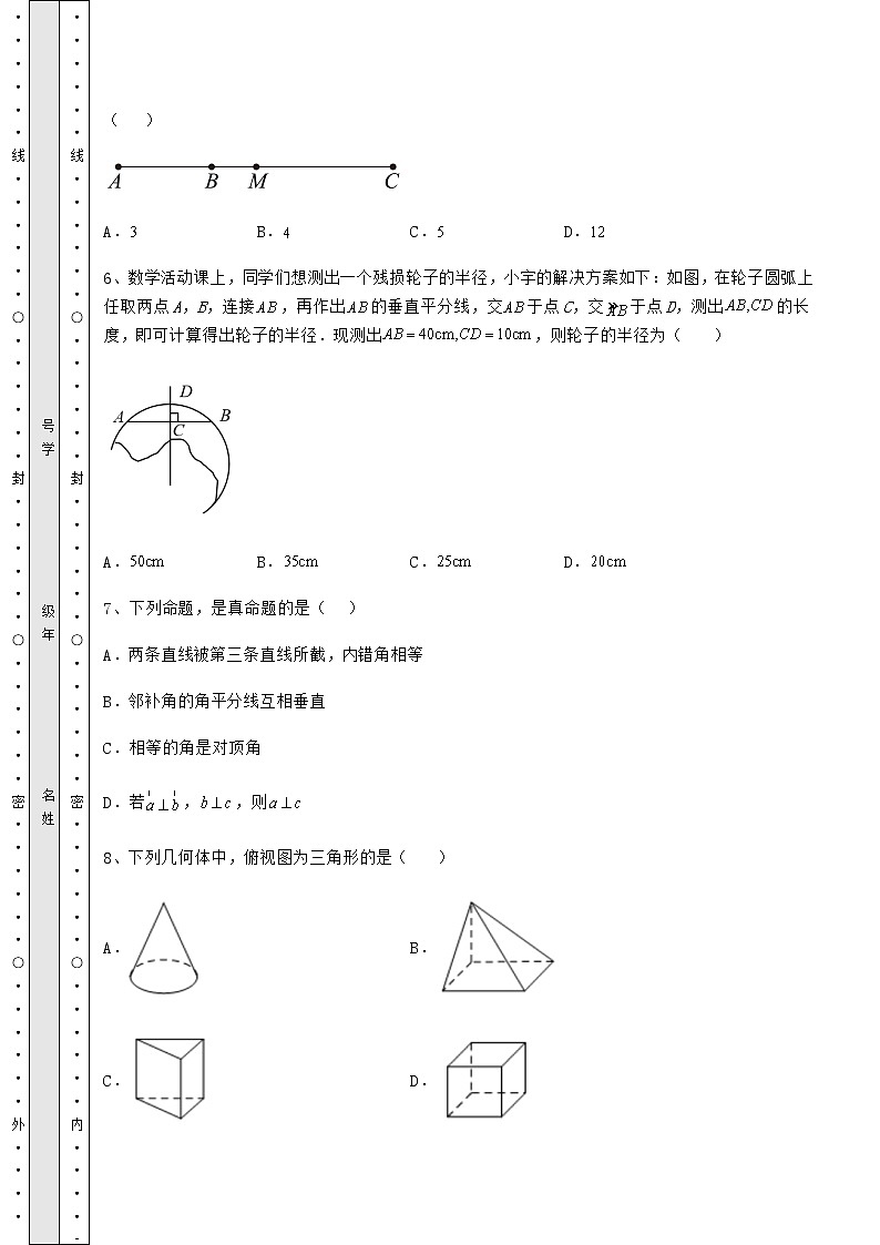 【真题汇编】2022年山东省菏泽市牡丹区中考数学模拟定向训练 B卷（含答案及解析）第3页