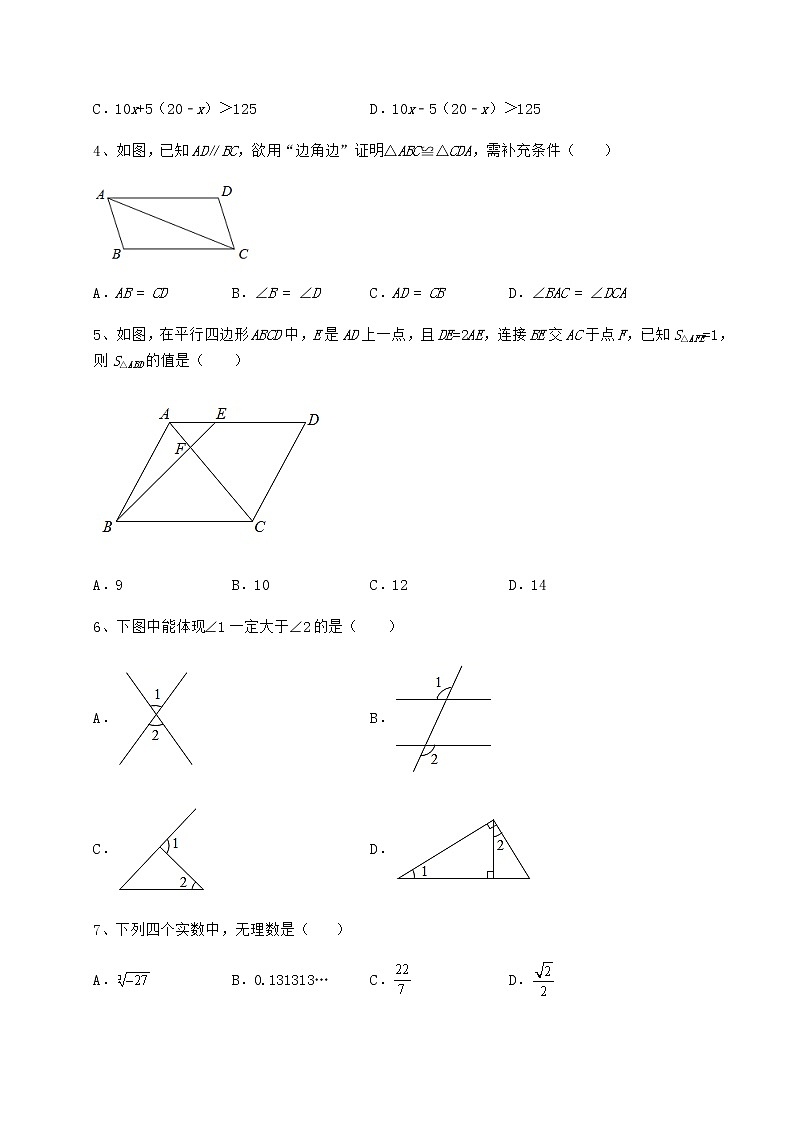 【真题汇编】2022年山东省济南市中考数学备考模拟练习 （B）卷（含答案及解析）02