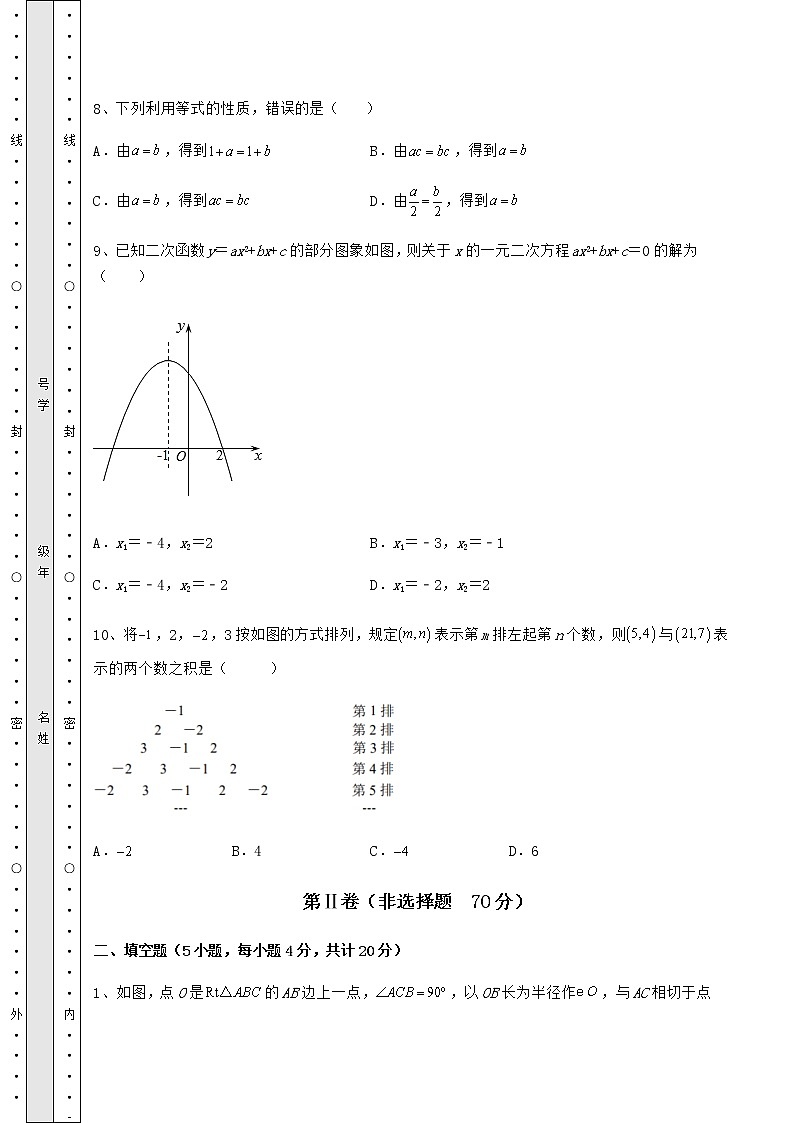 【真题汇编】2022年山东省济南市中考数学备考模拟练习 （B）卷（含答案及解析）03