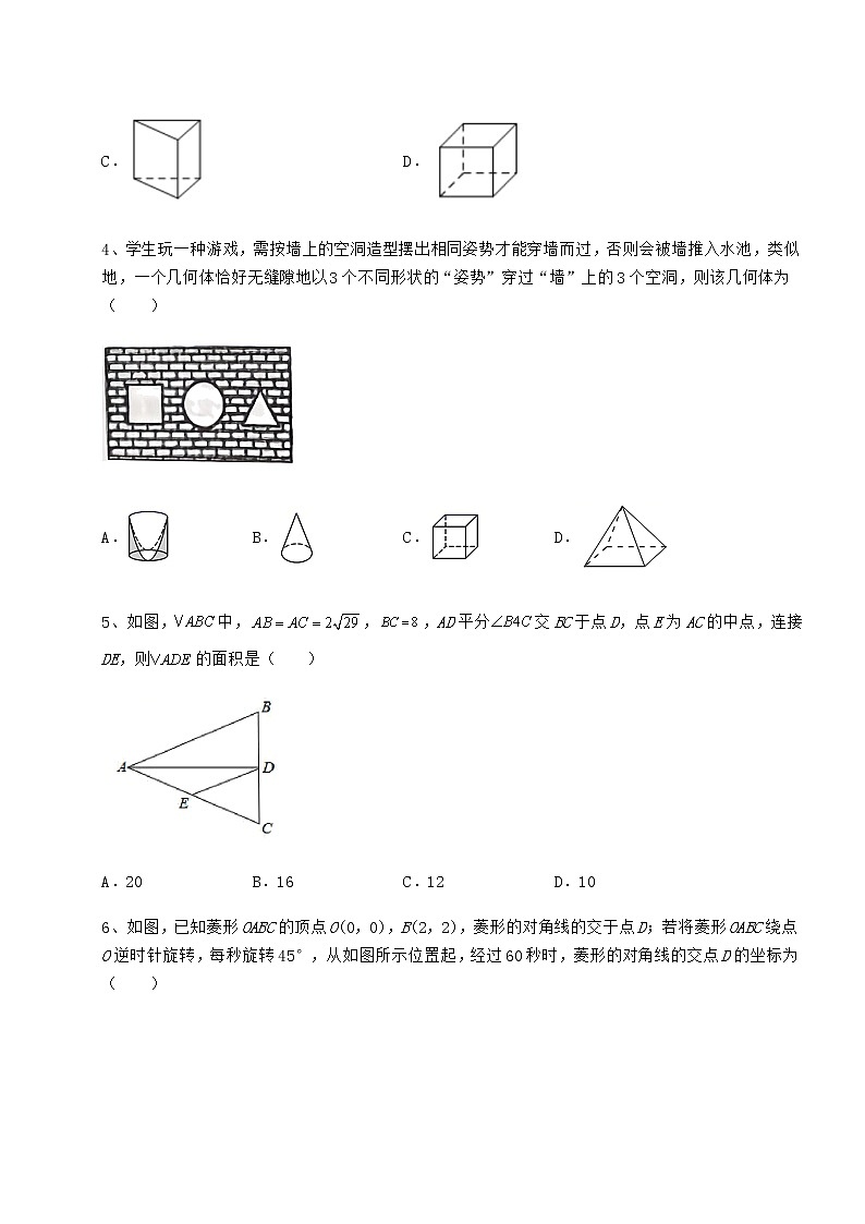 【真题汇编】2022年陕西省咸阳市中考数学模拟定向训练 B卷（含详解）02