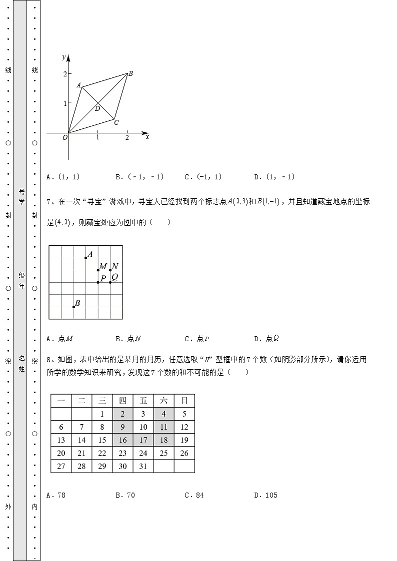 【真题汇编】2022年陕西省咸阳市中考数学模拟定向训练 B卷（含详解）03