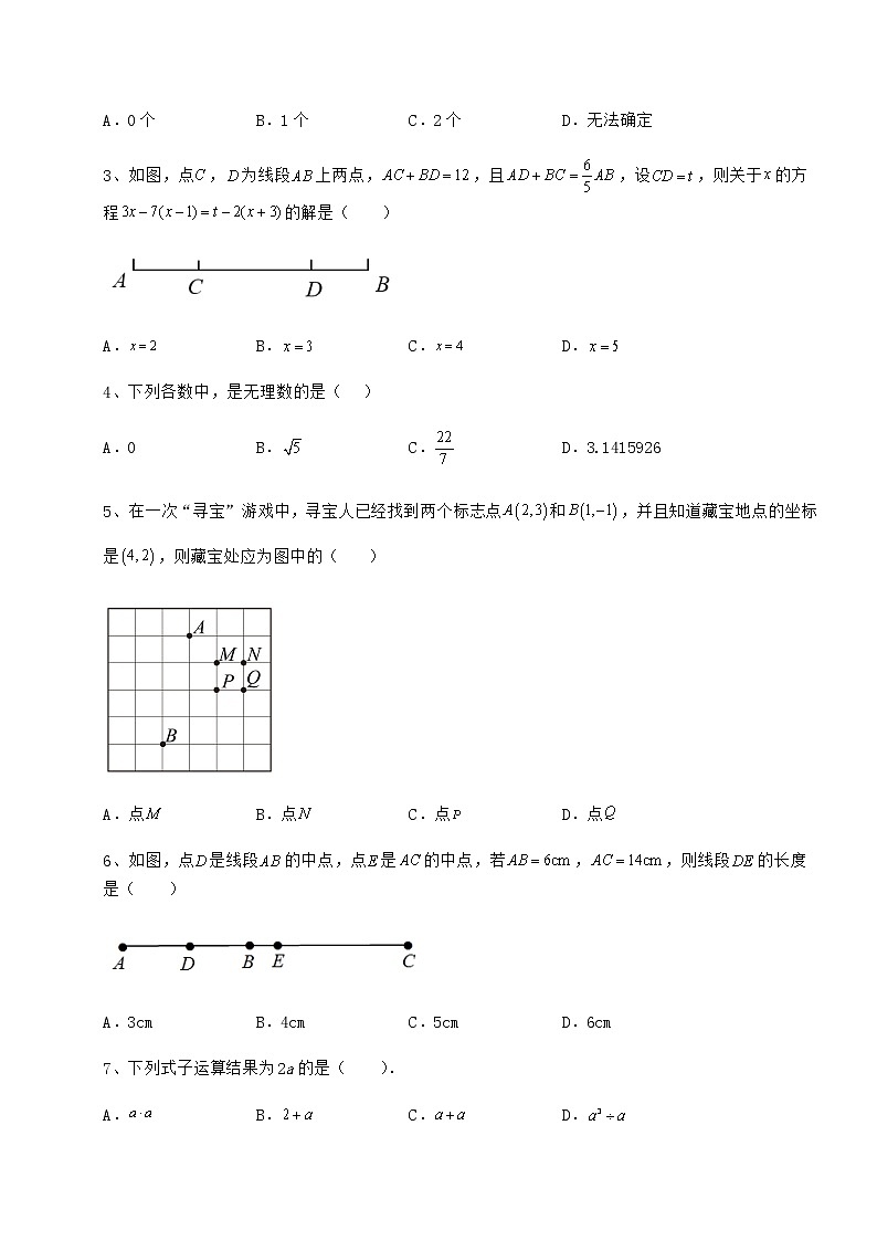 【真题汇编】2022年山东省枣庄市中考数学一模试题（含答案解析）02