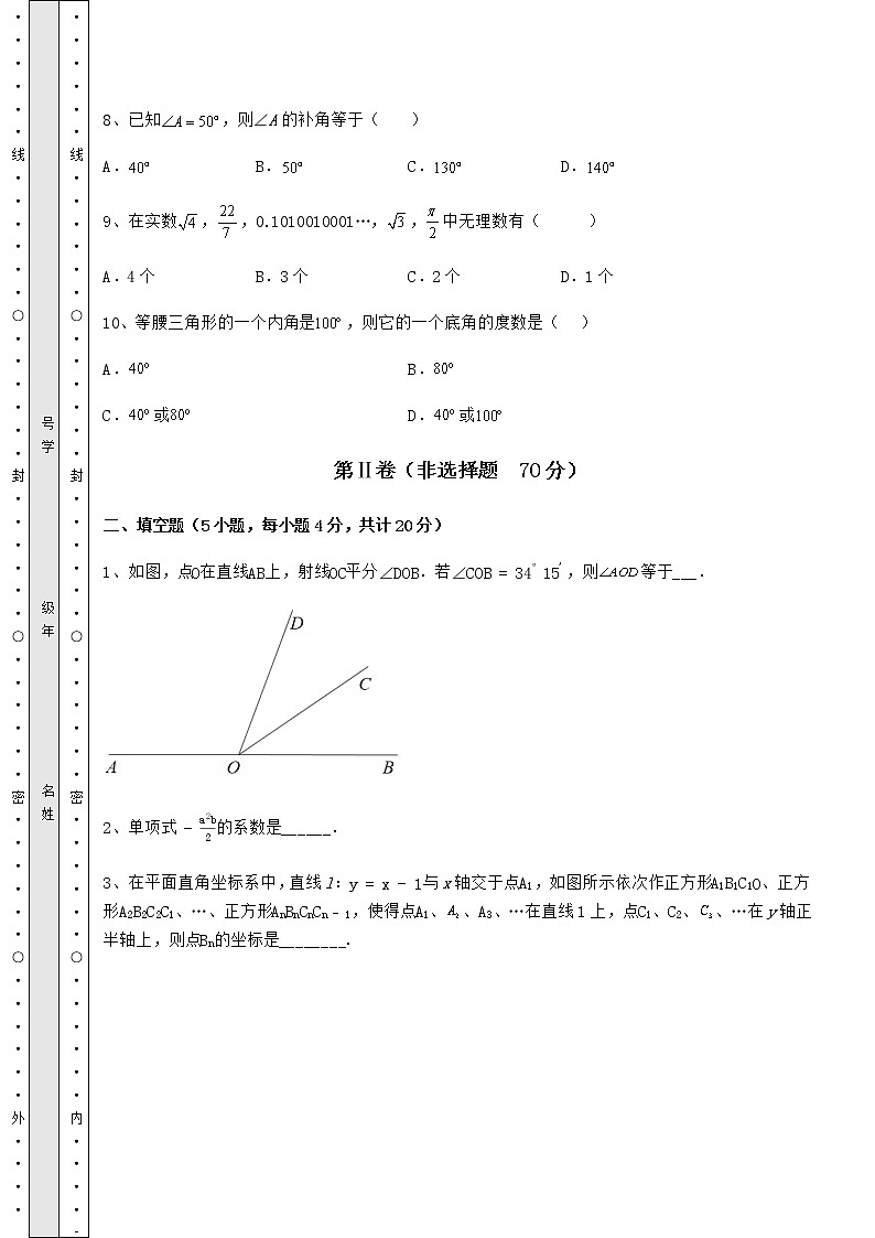 【真题汇编】2022年山东省枣庄市中考数学一模试题（含答案解析）03