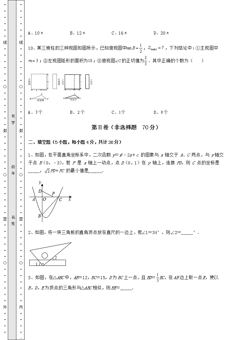 【真题汇编】2022年中考数学模拟真题测评 A卷（含答案解析）第3页