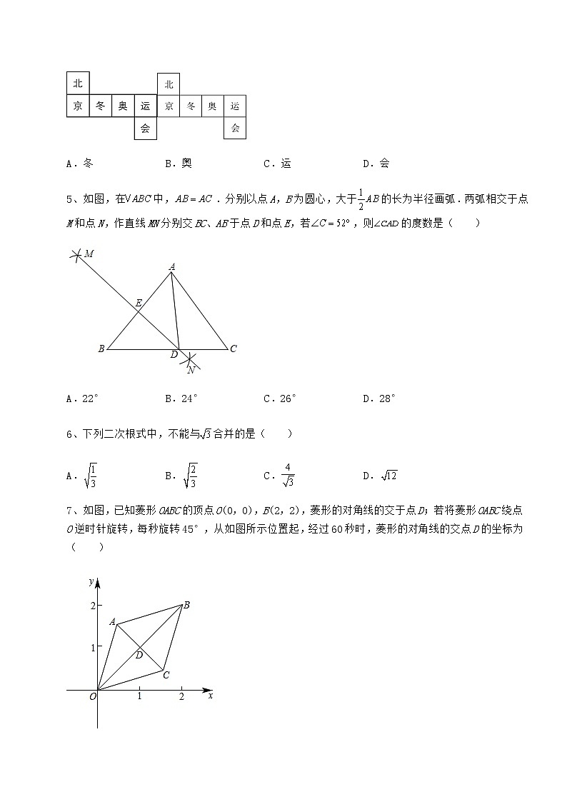 【真题汇编】2022年陕西省宝鸡市中考数学备考模拟练习 （B）卷（含答案详解）02