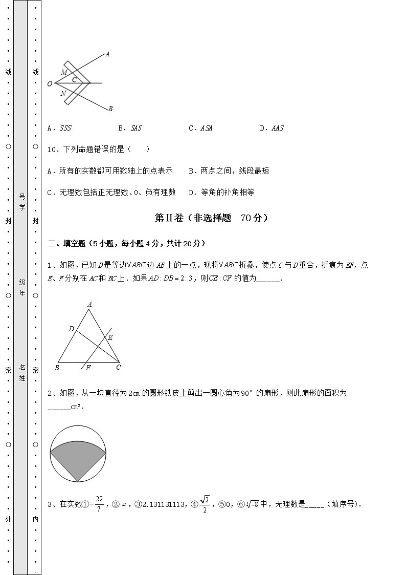 【真题汇编】2022年天津市中考数学考前摸底测评 卷（Ⅱ）（含答案详解）第3页