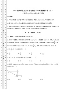 【真题汇编】2022年陕西省延安市中考数学三年真题模拟 卷（Ⅱ）（含答案及解析）